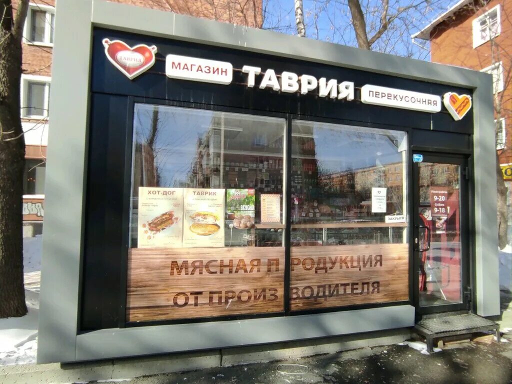 Магазин таврия. Таврия перекусочная. Таврия магазин. Таврия хот дог. Таврия магазин ЕКБ.