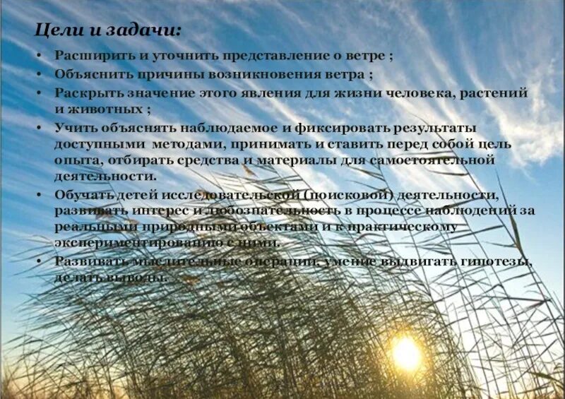 Остановись ветер предложения. Ветер география 6 класс. проект ветер. сообщение о ветре. проект по географии на тему ветер 6.