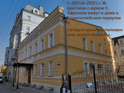 Дом где жила цветаева