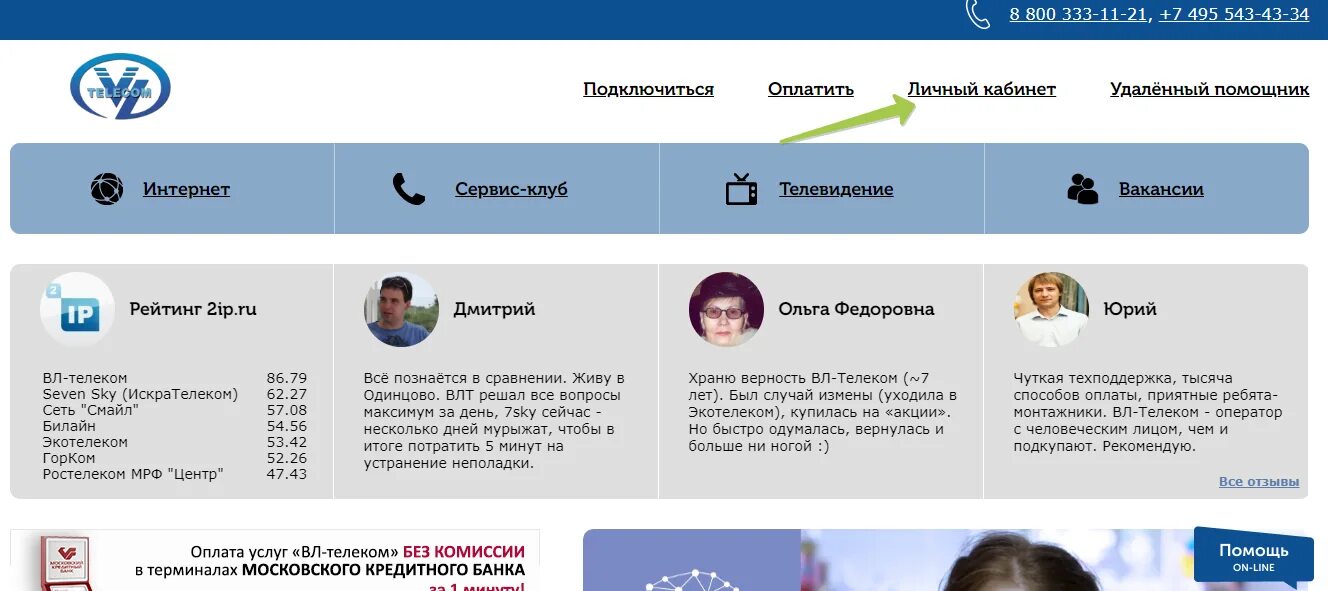 7телеком интернет. Вл-Телеком личный кабинет. Семь Телеком. Telecom личный кабинет. На связи +7 Телеком.