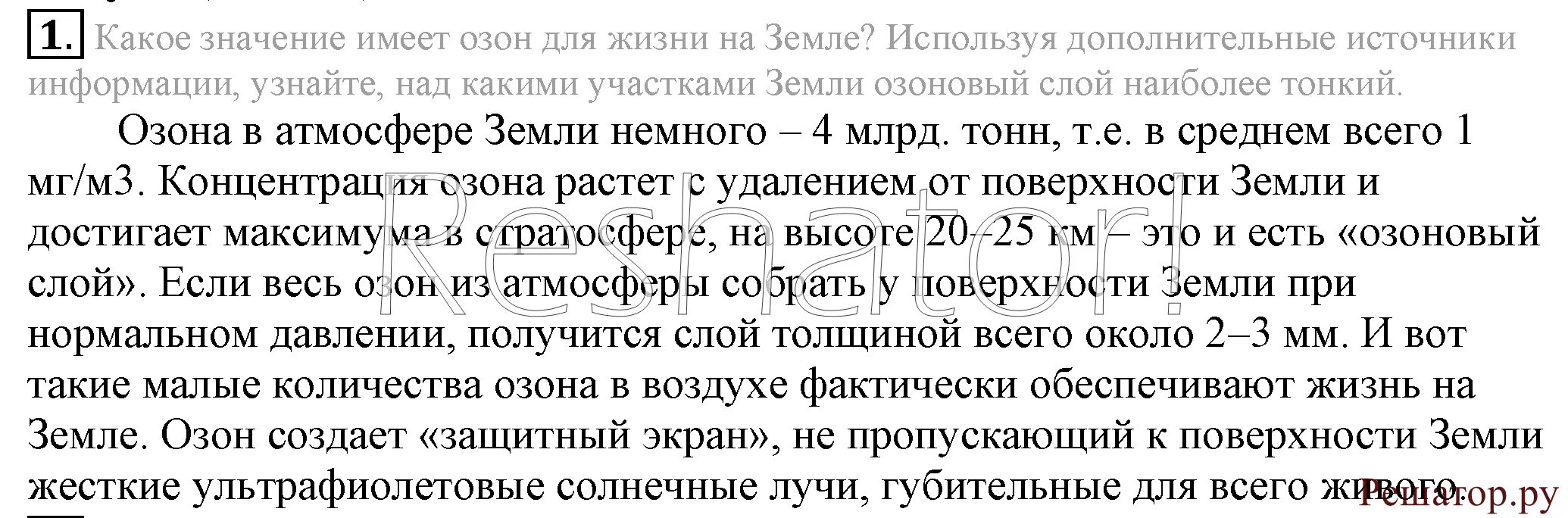 География 5 класс параграф 22 краткий пересказ. Химия 8 класс рудзитис 22 параграф. Параграф 36 химия 8 класс рудзитис. Химия 8 класс рудзитис параграф 8 конспект. Таблица номер 8 химия 8 класс рудзитис.