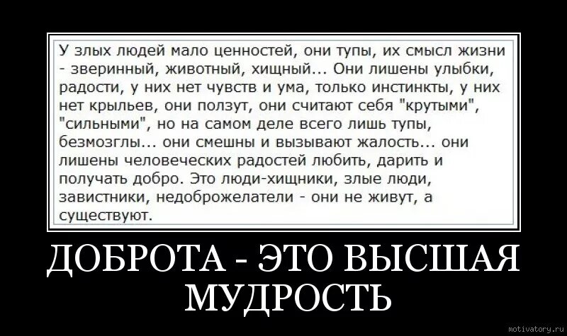 Сколько добра не делай. Демотиваторы про доброту. Почему люди такие злые. Почему люди злые и жестокие. Какие люди стали злые.