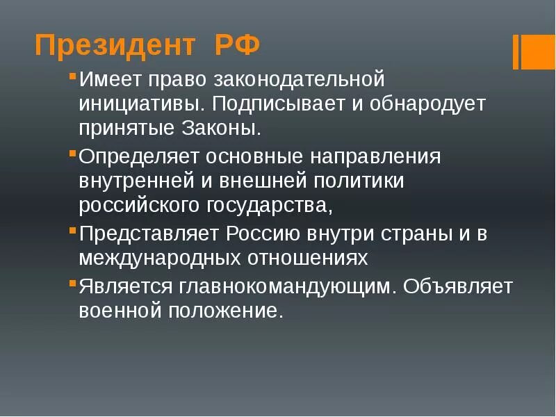 Право принятия законов в рф обладает. Подписывает и обнародует ________________________________;. В нашей стране подписывает и обнародует законы. Административное право лекция кратко.