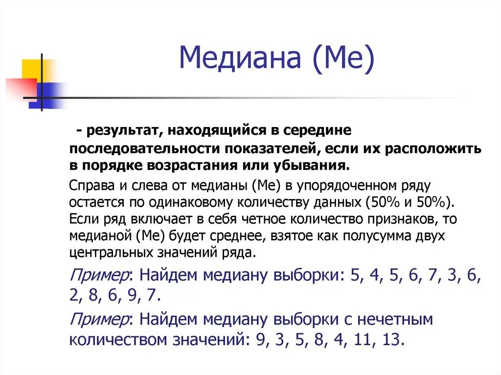 Медиана данных. Медианный результат это. Медиана мат статистика. Медианные значения в результатах. Медианная статистика