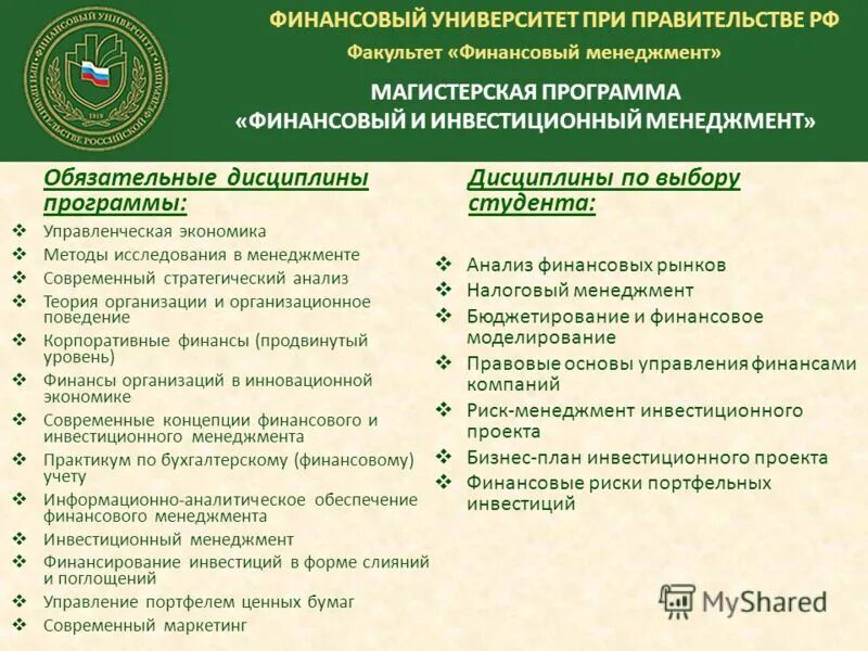 Управление финансами курсовая работа. Финансовый менеджмент программа. Управление финансами курсы. Методы планирования организационно стоимостной. Финансовый менеджер приложение.