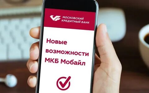 Мкб приложение для андроид
