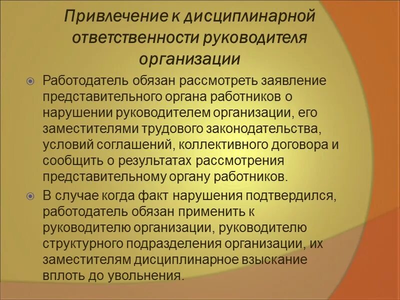 Ответственность работников образовательных организаций. Привлечение к дисциплинарной ответственности руководителя. Основания и порядок привлечения к дисциплинарной ответственности. Дисциплинарная ответственность руководителя организации. Схема привлечения работника к дисциплинарной ответственности.