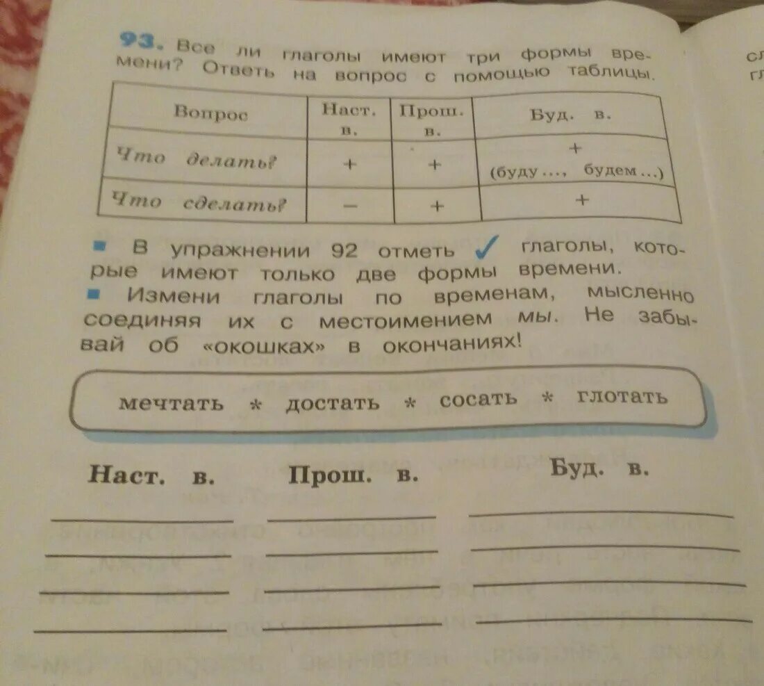 Уходим форма времени. Глаголы которые имеют 3 формы времени. Глагол имеет три формы времени. Глаголы имеют 3 формы времени. Все ли глаголы имеют три формы времени?.