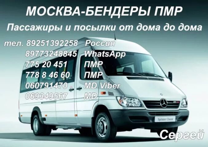 Перевозки москва бендеры. Москва бендеры. Перевозки в бендерах. Бендеры москва перевозка посылок. Москва бендеры.