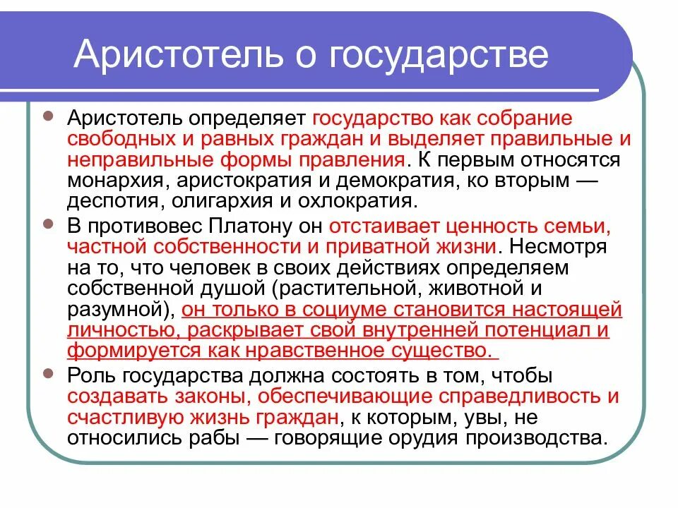 Философия Аристотеля государство. Аристотель о государстве кратко. Учение Аристотеля о государстве кратко. Учение Аристотеля о формах государства.