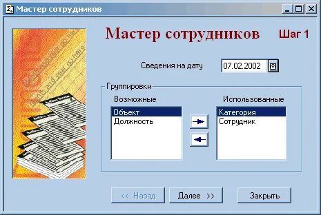 Шаг мастер