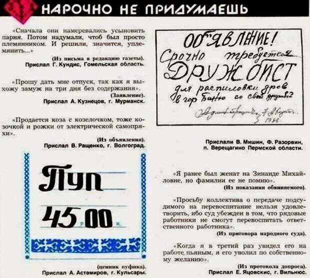 Не нарочно. Нарочно не придумаешь. Нарочно не придумаешь крокодил. Журнал крокодил нарочно не придумаешь. Нарочно не придумаешь юмор.