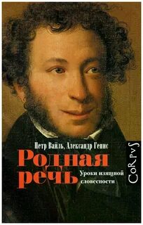 Урок родная речь