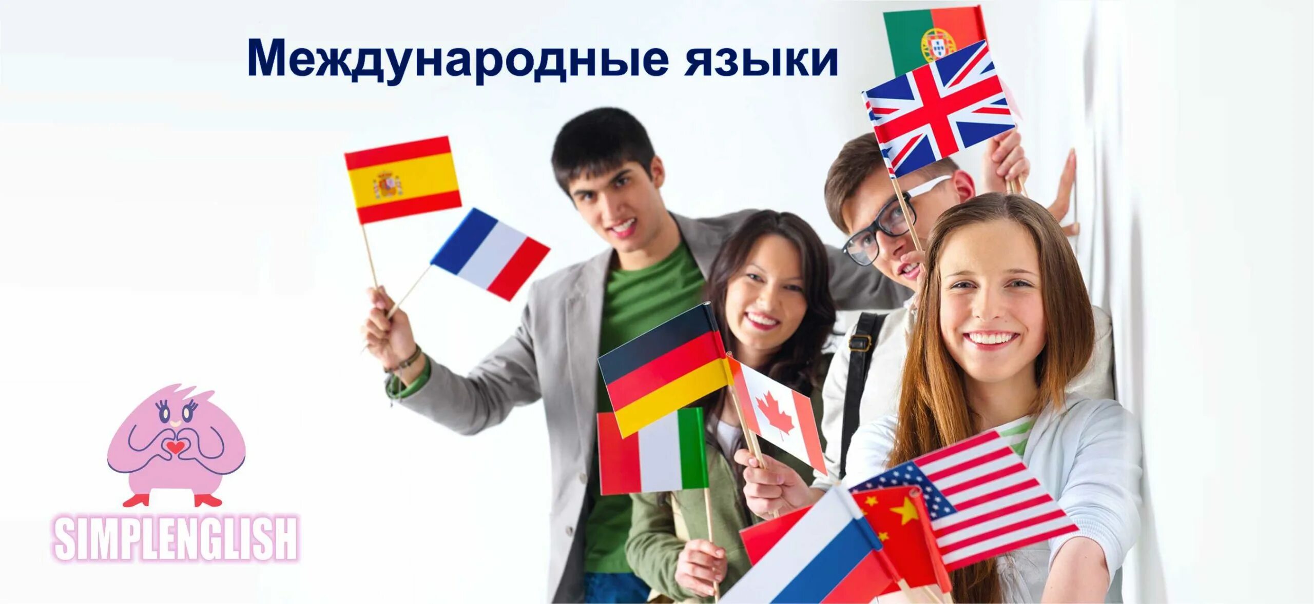 Какие языки международного общения