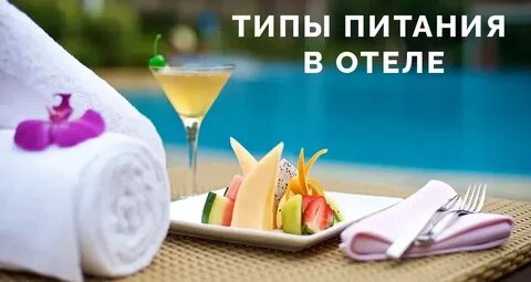 Bb в отеле