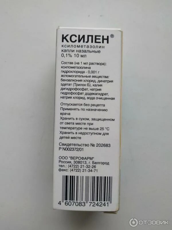 Ксилен инструкция по применению для детей. Ксилен инструкция по применению для детей