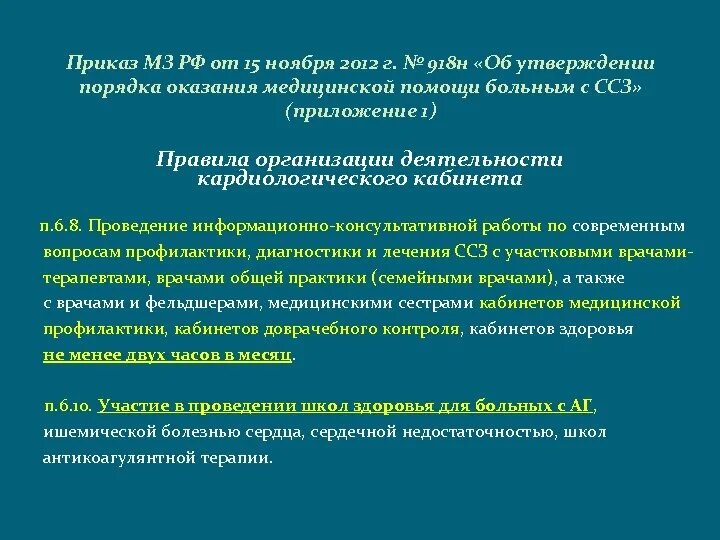 Приказ минздрава россии от 15.11 2012