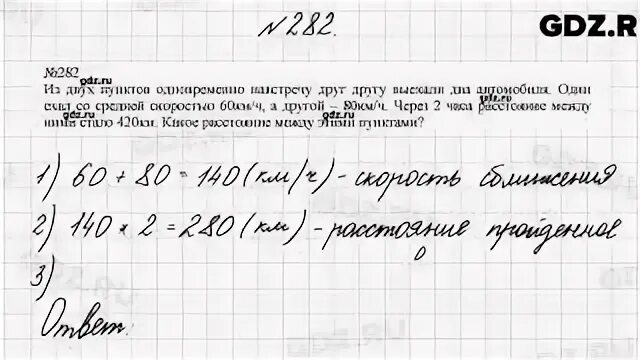 Стр 72 номер 282