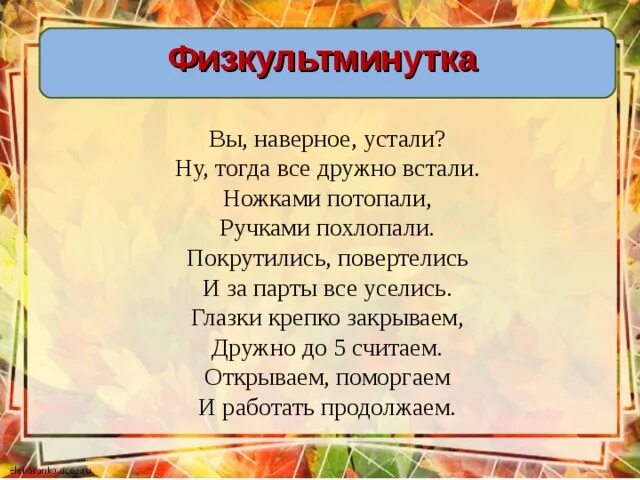Ручками похлопали раз два три. Ножками потопали ручками похлопали физминутка. ножками потопаем ручками похлопаем. игра потопаем похлопаем.