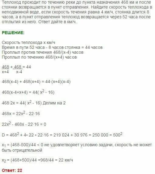Теплоход проходит по течению реки до пункта. Теплоход проходит по течению реки до пункта назначения. Теплоход проходит. Найти скорость теплохода в неподвижной воде