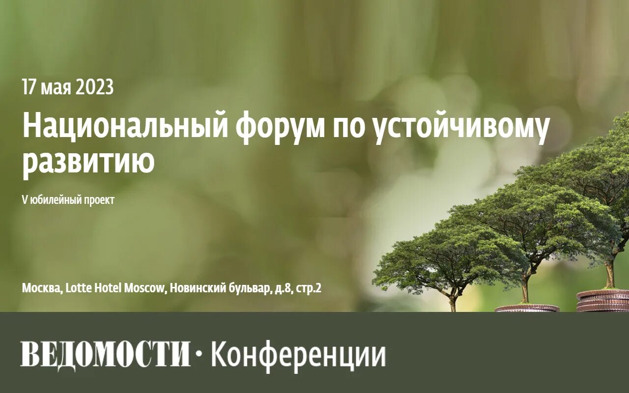 Устойчивое развитие. Устойчивое развитие бизнеса. Устойчивое развитие территорий. Концепция устойчивого развития России.