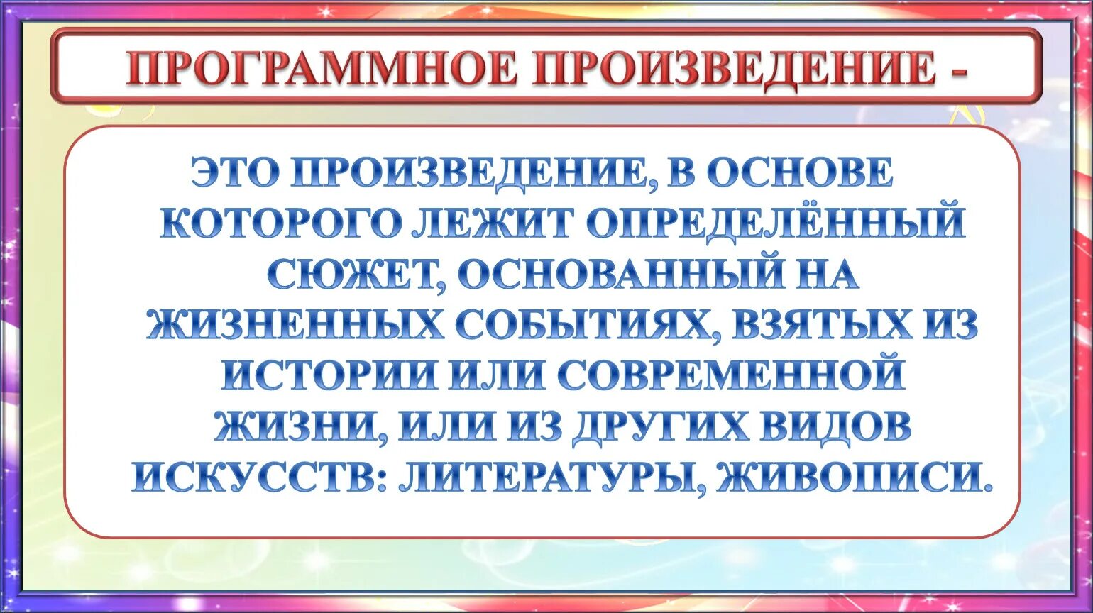 Программным произведением является. Программные произведения. Программные музыкальные произведения. Программные произведения примеры. Программное произведение это определение.