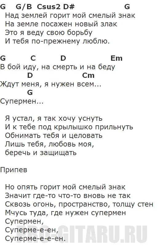 Луч солнца золотого текст баста три дня. Найк Борзов аккорды. Я поднимаюсь над землей аккорды. Небо над землей песня слова. Над землей текст песни.