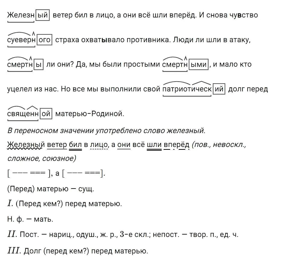 Русский язык 6 класс упражнение 617. Номер 617 по русскому языку 5 класс. Упражнения 617 шестой класс.