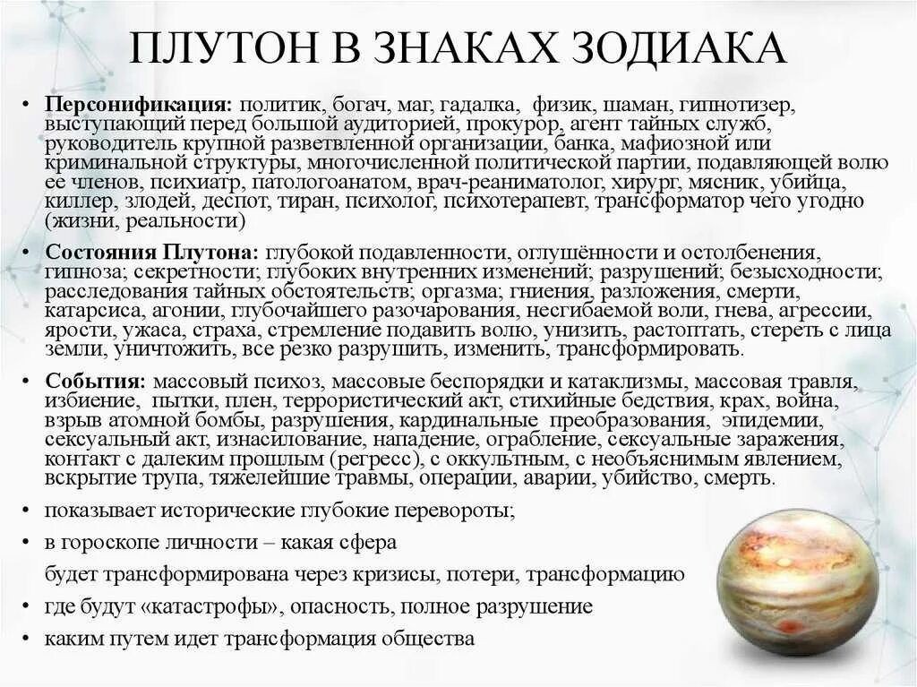 Планеты в астрологии. Плутон в астрологии. Плутон Планета знак в астрологии. Характеристика Плутона в астрологии. Плутон значение