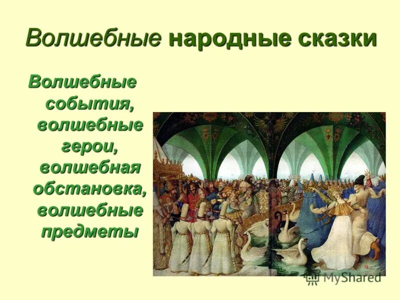 написать сказку о событиях в классе. сказка о волшебном событии которое произошло в классе. напишите сказку волшебных событиях. волшебный рассказ. рассказ о волшебных событиях в классе.