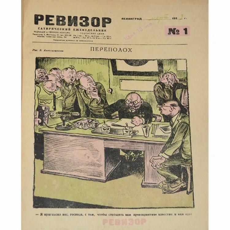 Возвращение ревизора 26 читать