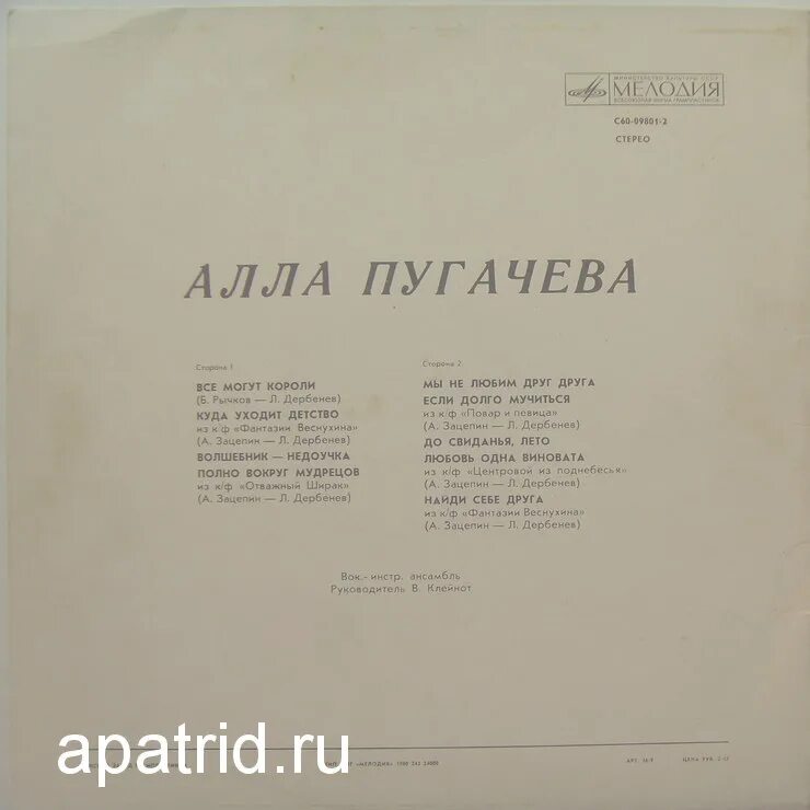 Всё могут короли Пугачева. Текст а знаешь все еще будет пугачева