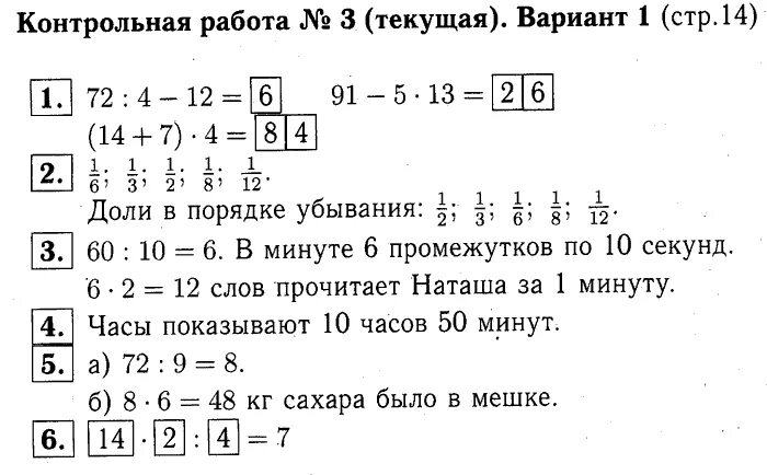 Математика 3 класс 1 часть стр ответы