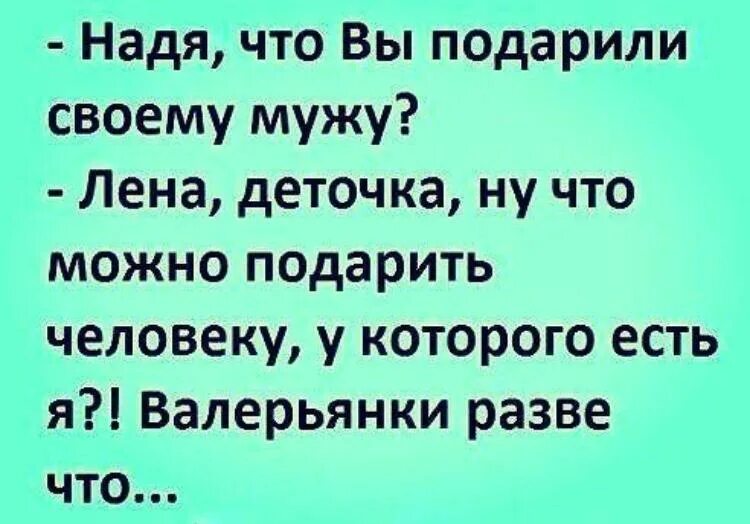 Стих про надю. Стих про Надю смешной. Смешные шутки про Надю. Анекдоты про Надюшу. Анекдот про надежду.