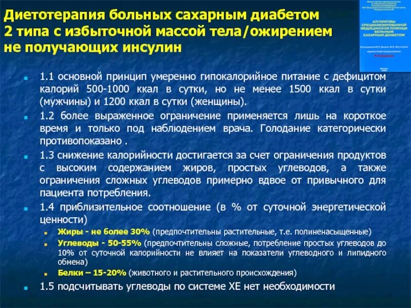 Диабет в 60 лет у мужчин. Диета для пациентов с сахарным диабетом 2 типа. Диета для больных сахарным диабетом 1 и 2 типа. Диета при сахарном диабете 2 типа с ожирением. Диета для диабетиков 2 типа с избыточным весом.