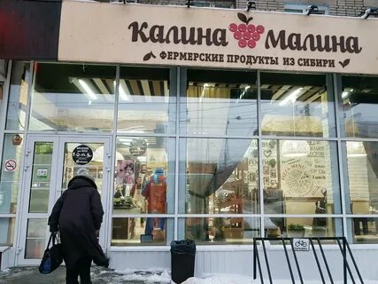 Малина новосибирск адрес