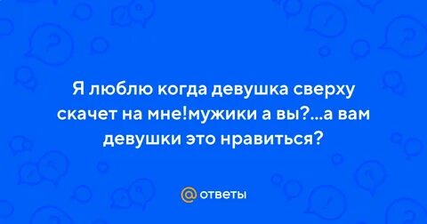 Сестра прыгает сверху