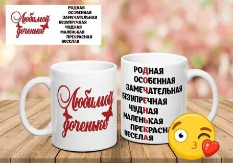 Текст на кружку