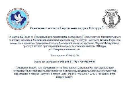 Адрес по правам человека
