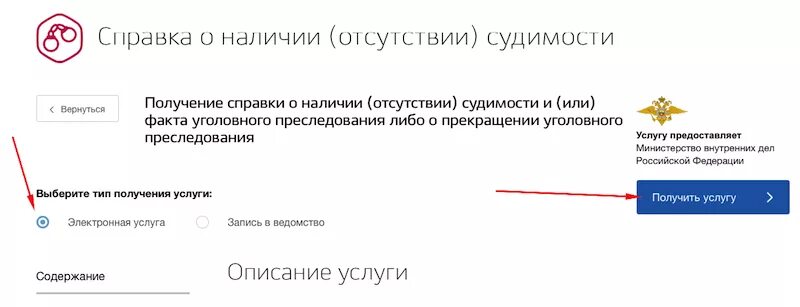 Заказать справку об отсутствии судимости apostilium3 com. Справка об отсутствии судимости через госуслуги. Справка о несудимости на госуслугах. Справка об отсутствии судимости с госуслуг. Справка об отсутствии судимости на госуслугах.