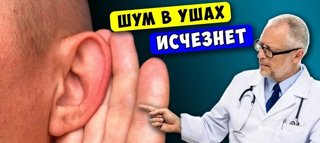 В каком ухе звенит