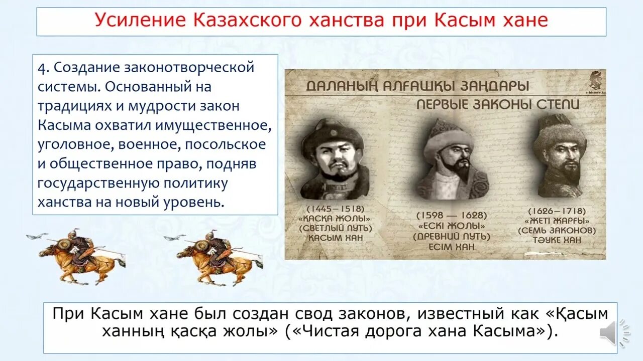 Усиление казахского ханства при касым хане. Казахское ханство. Создания и укрепление казахского ханства. Правление хана Касыма. Касым-Хан казахский правитель.
