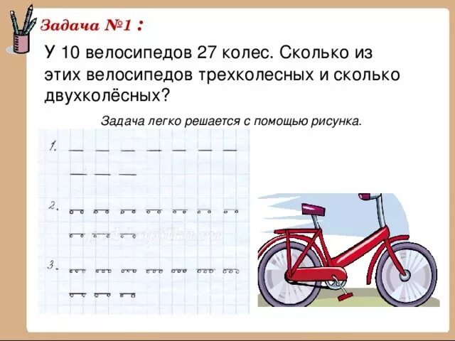 У каждого велосипеда по 2 колеса. Задачи про двух и трехколесные велосипеды. Двухколесные и трехколесные велосипеды. Задачи про двух колёсные велосипеды и трехколесные велосипеды. Задачи про 3 колёсный велосипед.