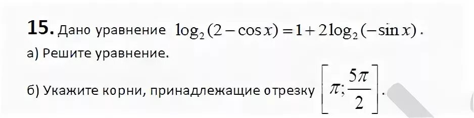 Log2 cosx. Cosx=√2/2. Log корень 2 *sin x(1+cos x )=2. Sinx корень 1 cosx/ 2.