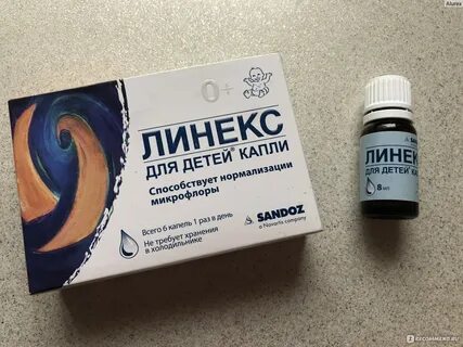 Линекс для новорожденных
