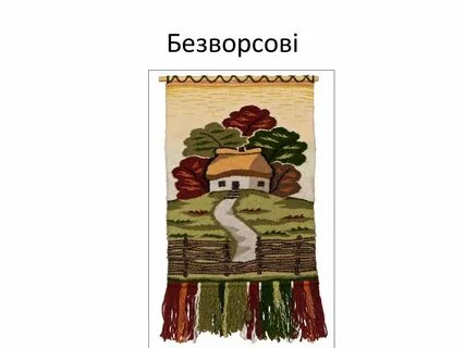 Гобелен 5 класс изо