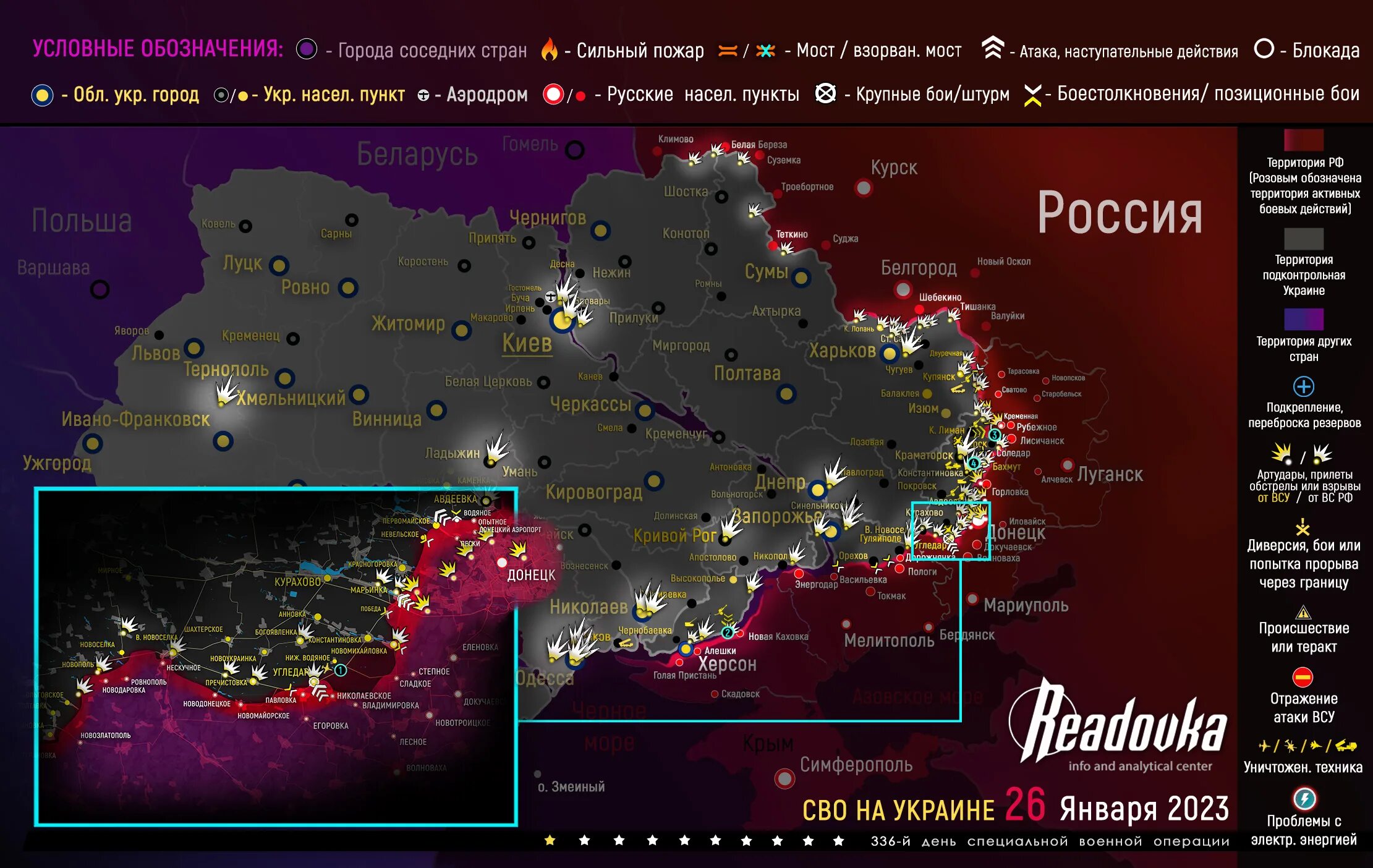 Вечерние сводки сво. Карта военных действий на Украине 2023. Карта боевых действий на Украине на 27 января. Карта военных действий на Украине 2023 года. Карта боевых действий 2023.