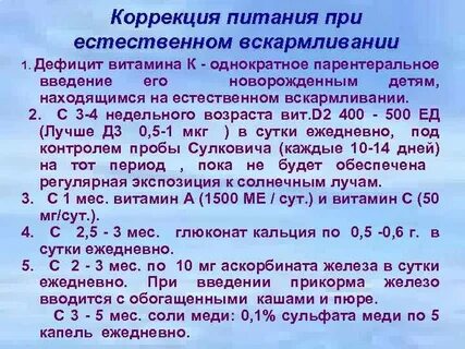 Пищевая коррекция