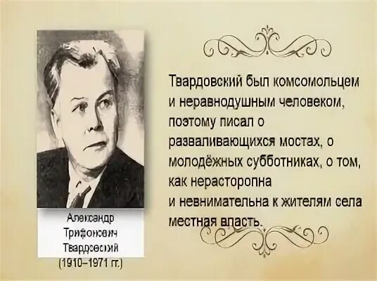 Твардовский как после мартовских метелей презентация. Твардовский вся суть в одном. Твардовский о Бернсе. Сообщение о жизни и творчестве Твардовского. Особенности лирики твардовского