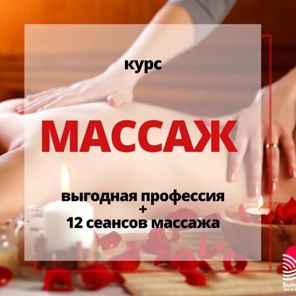 Купить курс массажа